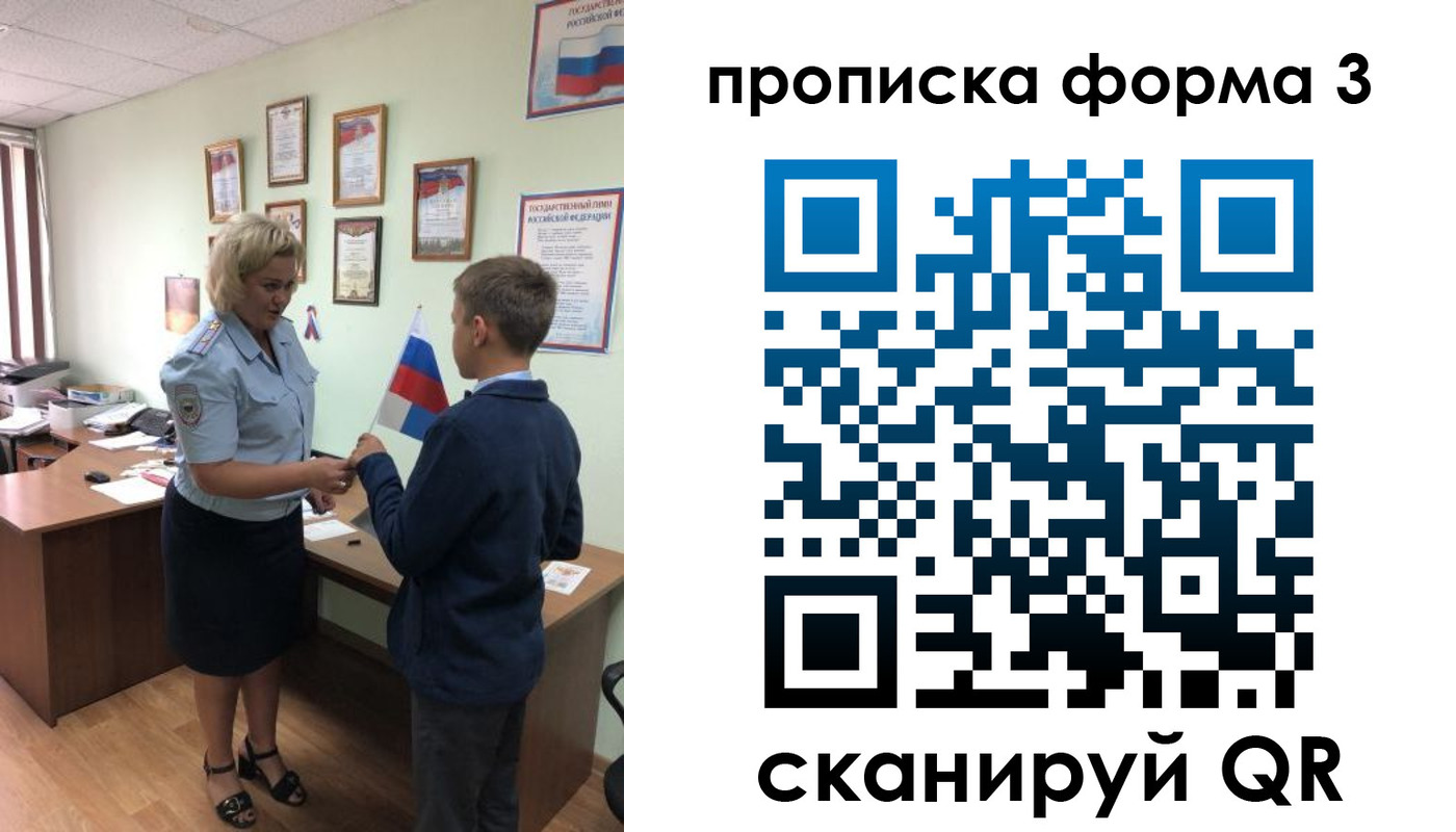 прописка 2025 в Евпатории