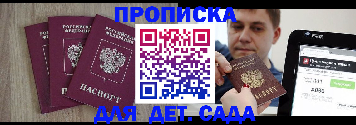 временная регистрация 2025 в Евпатории