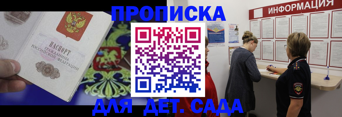 прописка штамп в Евпатории