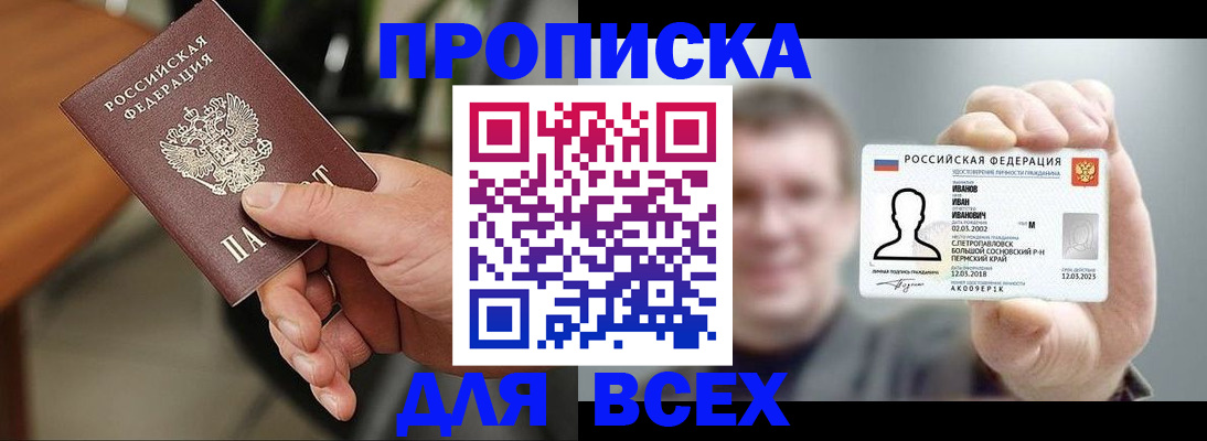 где прописаться в Евпатории