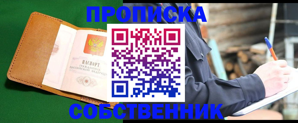 временная регистрация в Евпатории