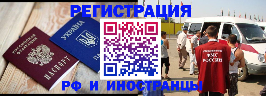 прописка 2025 в Евпатории