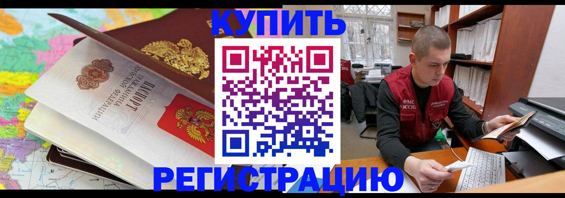 прописка регистрация в Евпатории