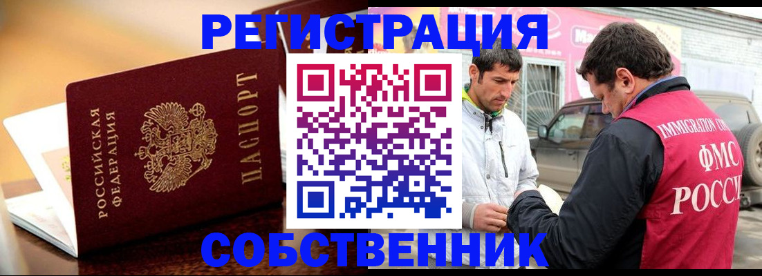 временная регистрация для школы в Евпатории