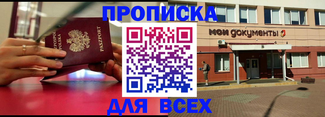 прописка в квартире в Евпатории